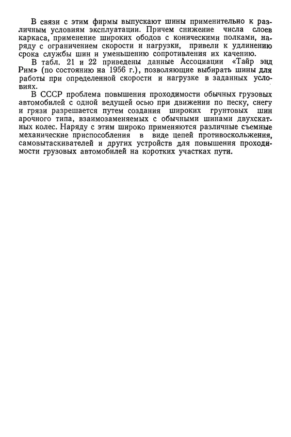 Николай Коротоношко - Автомобили высокой проходимости - Страница № 176