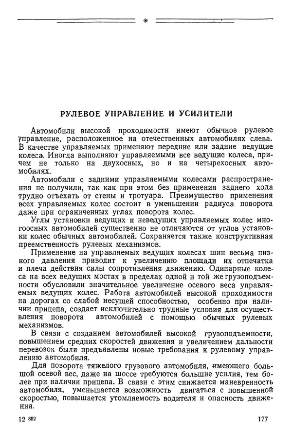Николай Коротоношко - Автомобили высокой проходимости - Страница № 177