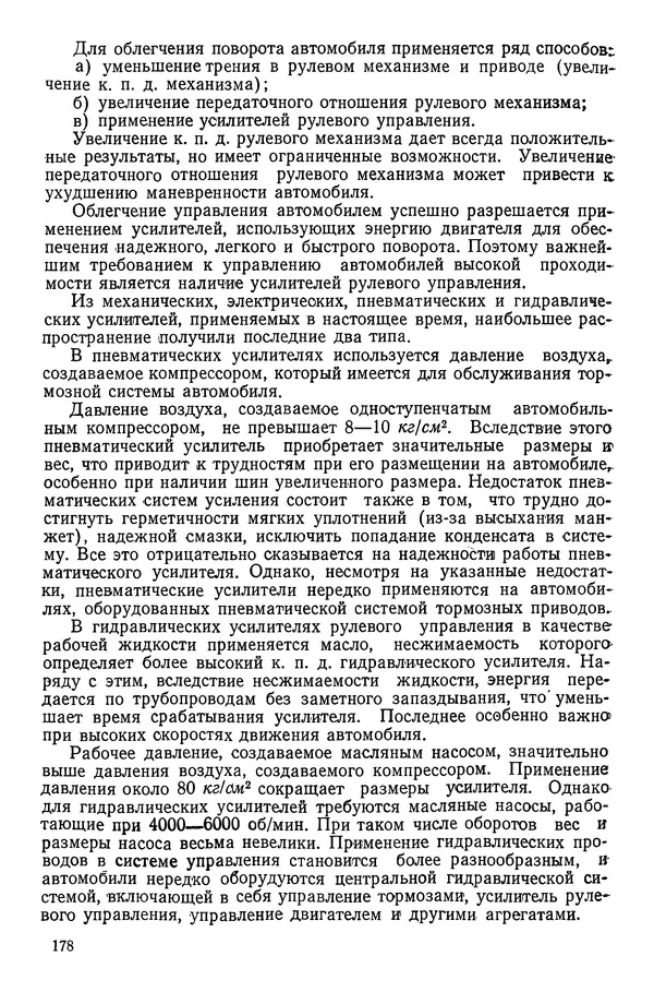 Николай Коротоношко - Автомобили высокой проходимости - Страница № 178