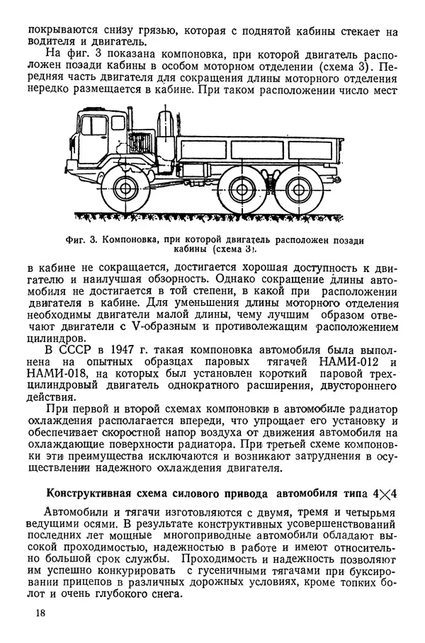Николай Коротоношко - Автомобили высокой проходимости - Страница № 18