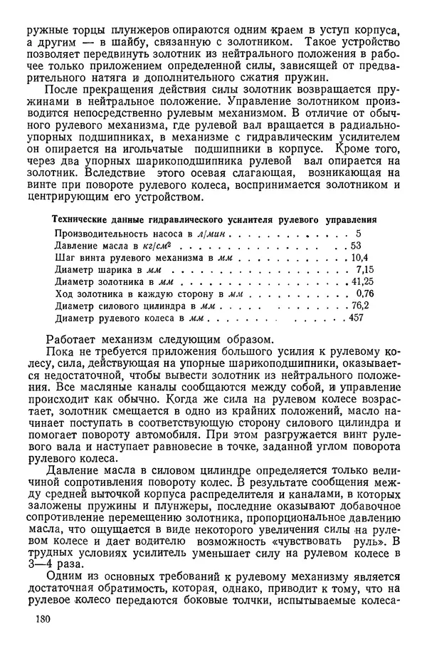 Николай Коротоношко - Автомобили высокой проходимости - Страница № 180