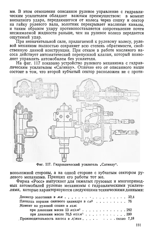 Николай Коротоношко - Автомобили высокой проходимости - Страница № 181