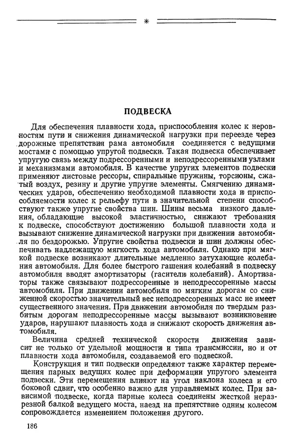Николай Коротоношко - Автомобили высокой проходимости - Страница № 186