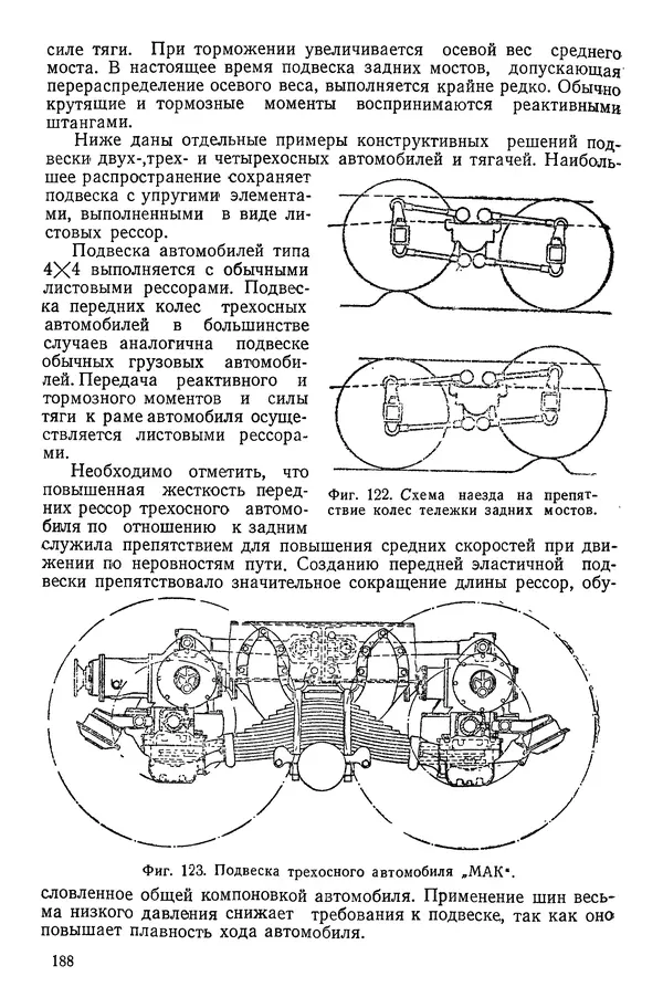 Николай Коротоношко - Автомобили высокой проходимости - Страница № 188