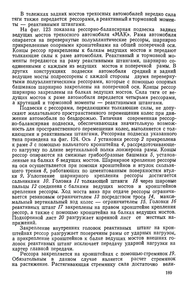 Николай Коротоношко - Автомобили высокой проходимости - Страница № 189