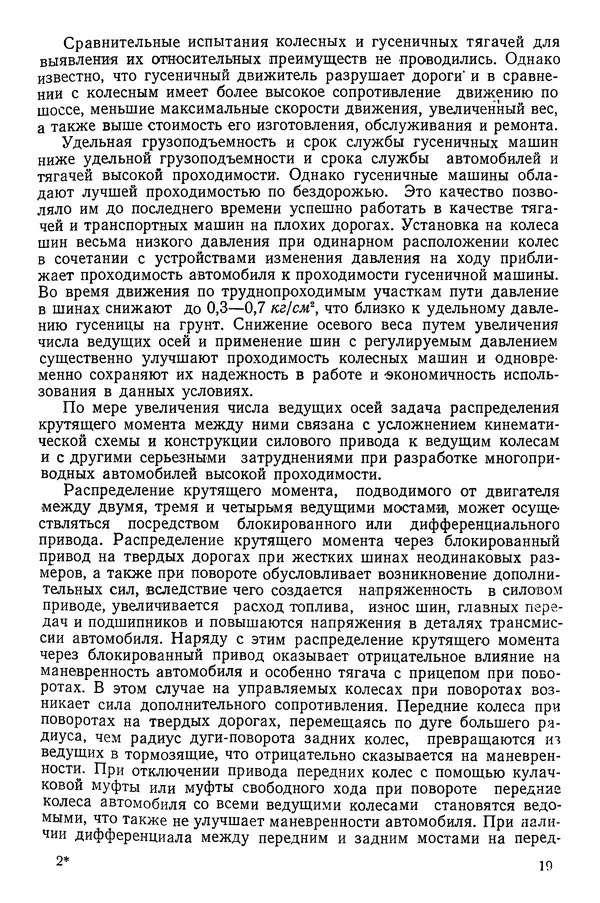 Николай Коротоношко - Автомобили высокой проходимости - Страница № 19