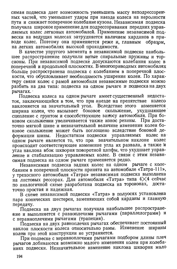Николай Коротоношко - Автомобили высокой проходимости - Страница № 194