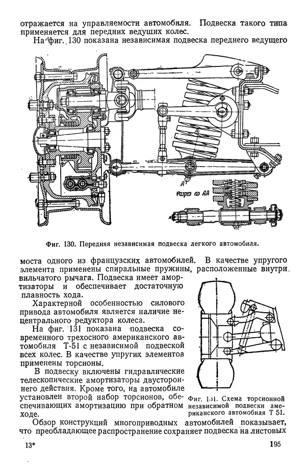 Николай Коротоношко - Автомобили высокой проходимости - Страница № 195