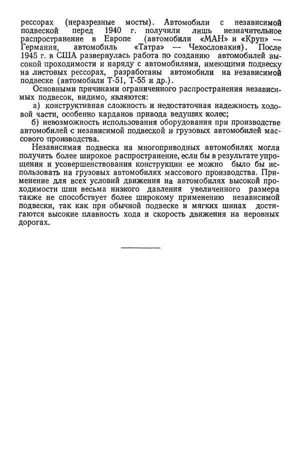 Николай Коротоношко - Автомобили высокой проходимости - Страница № 196