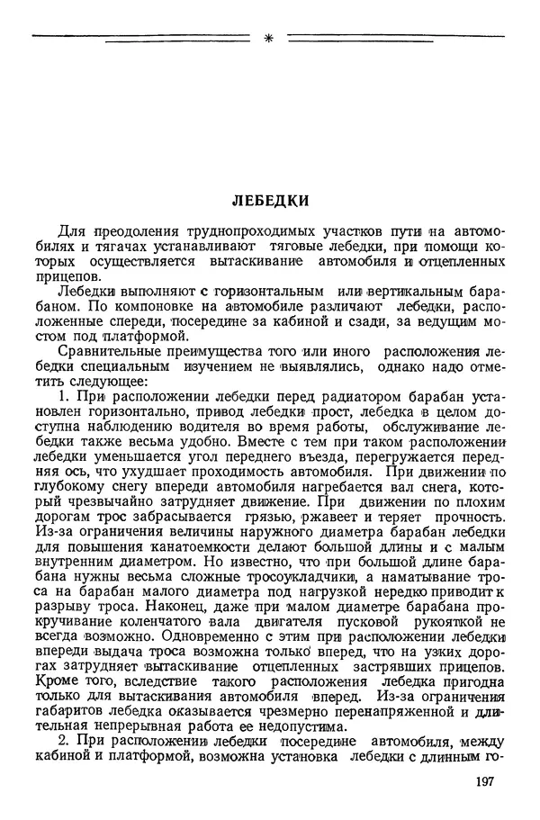 Николай Коротоношко - Автомобили высокой проходимости - Страница № 197