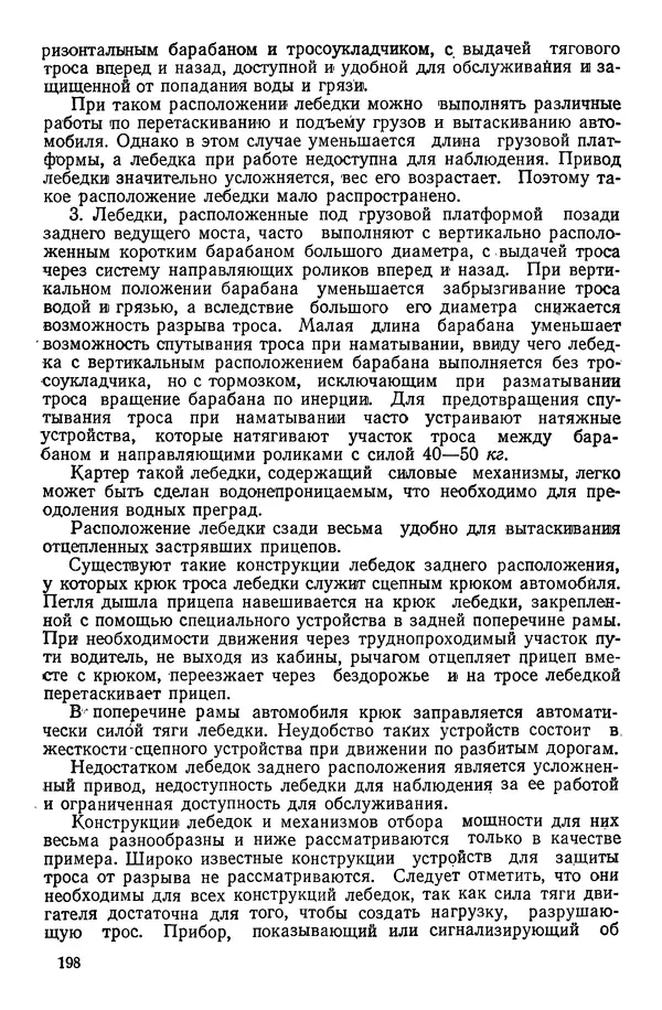 Николай Коротоношко - Автомобили высокой проходимости - Страница № 198