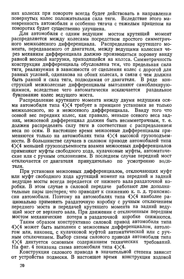 Николай Коротоношко - Автомобили высокой проходимости - Страница № 20