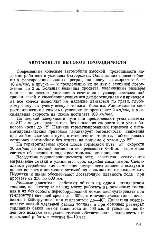 Николай Коротоношко - Автомобили высокой проходимости - Страница № 201