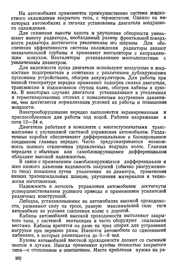 Николай Коротоношко - Автомобили высокой проходимости - Страница № 202