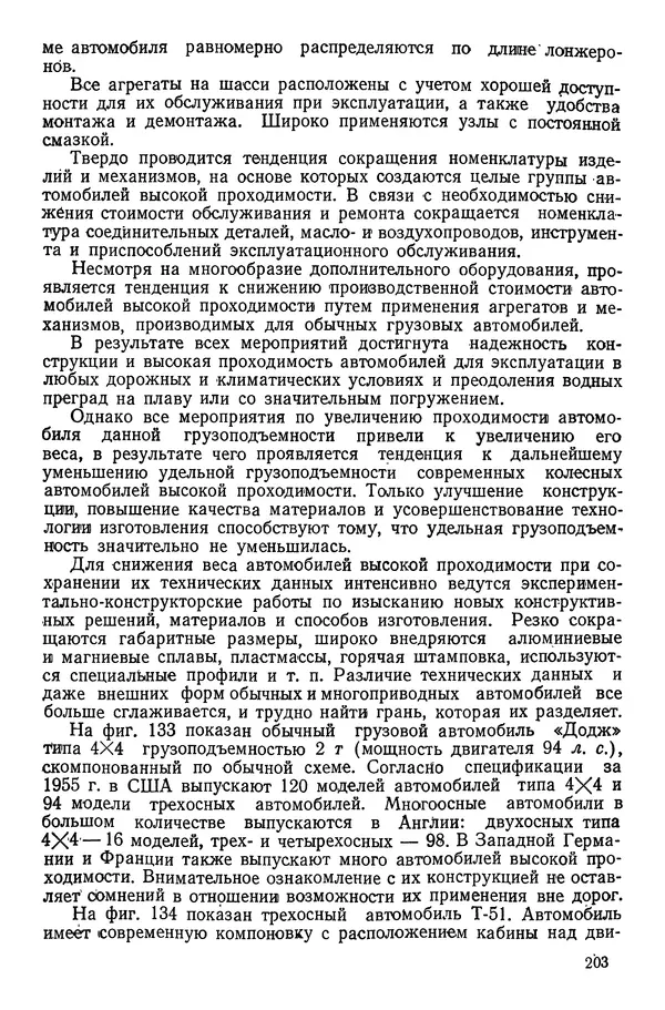 Николай Коротоношко - Автомобили высокой проходимости - Страница № 203