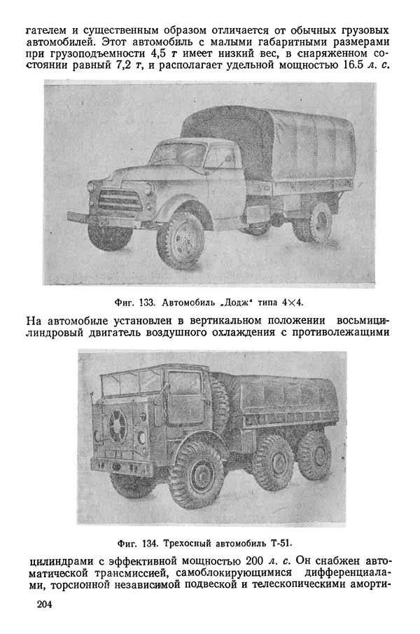 Николай Коротоношко - Автомобили высокой проходимости - Страница № 204