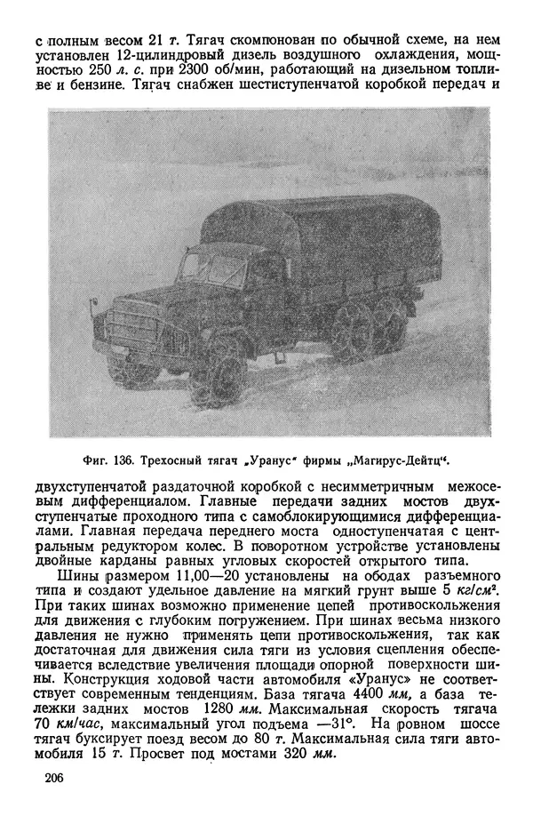 Николай Коротоношко - Автомобили высокой проходимости - Страница № 206