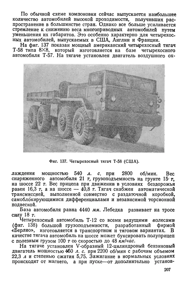 Николай Коротоношко - Автомобили высокой проходимости - Страница № 207