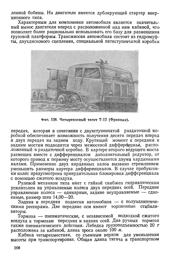 Николай Коротоношко - Автомобили высокой проходимости - Страница № 208