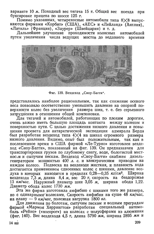 Николай Коротоношко - Автомобили высокой проходимости - Страница № 209