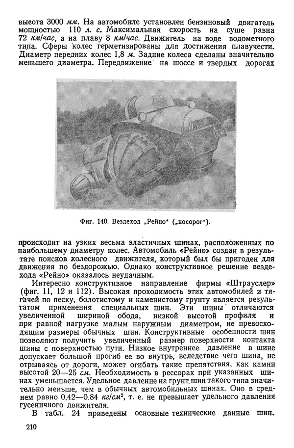 Николай Коротоношко - Автомобили высокой проходимости - Страница № 210