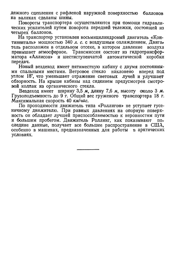 Николай Коротоношко - Автомобили высокой проходимости - Страница № 213