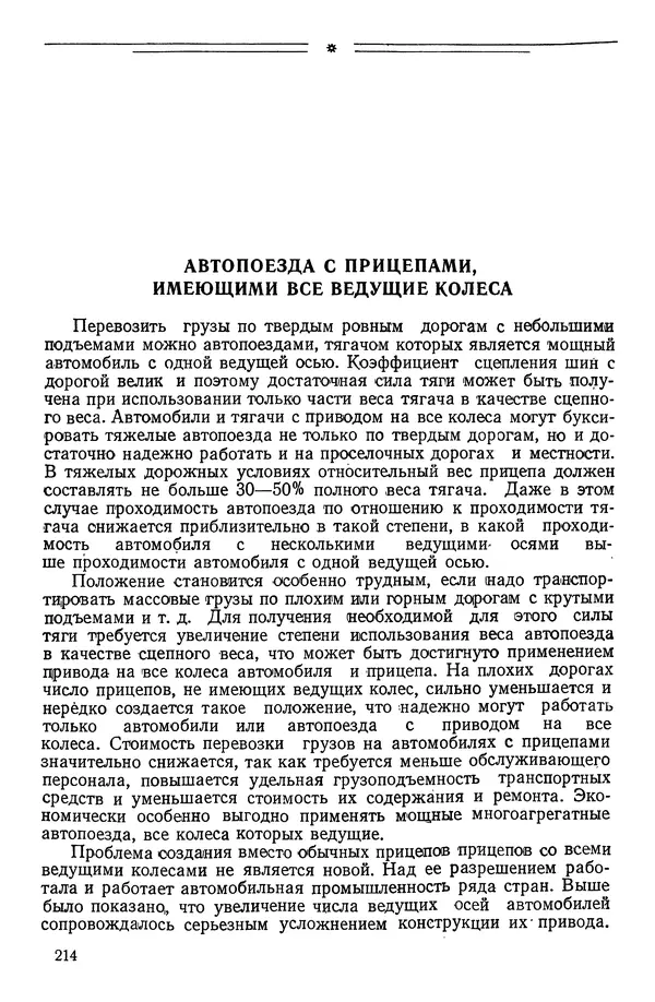 Николай Коротоношко - Автомобили высокой проходимости - Страница № 214