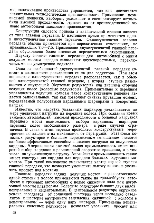 Николай Коротоношко - Автомобили высокой проходимости - Страница № 22
