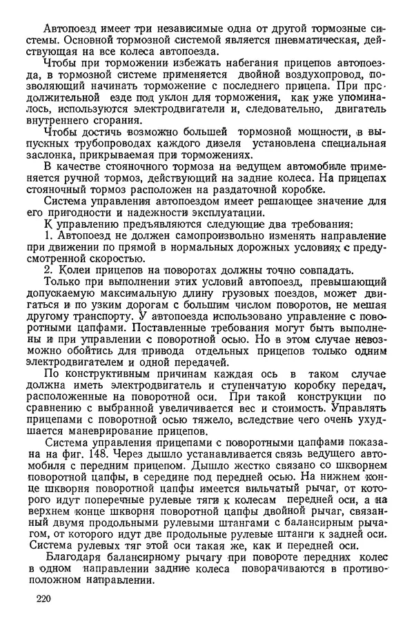 Николай Коротоношко - Автомобили высокой проходимости - Страница № 220