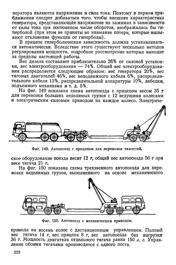 Николай Коротоношко - Автомобили высокой проходимости - Страница № 222