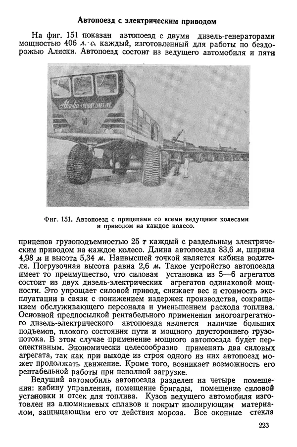 Николай Коротоношко - Автомобили высокой проходимости - Страница № 223