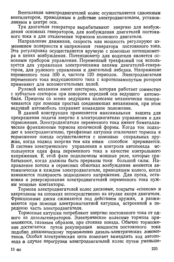 Николай Коротоношко - Автомобили высокой проходимости - Страница № 225