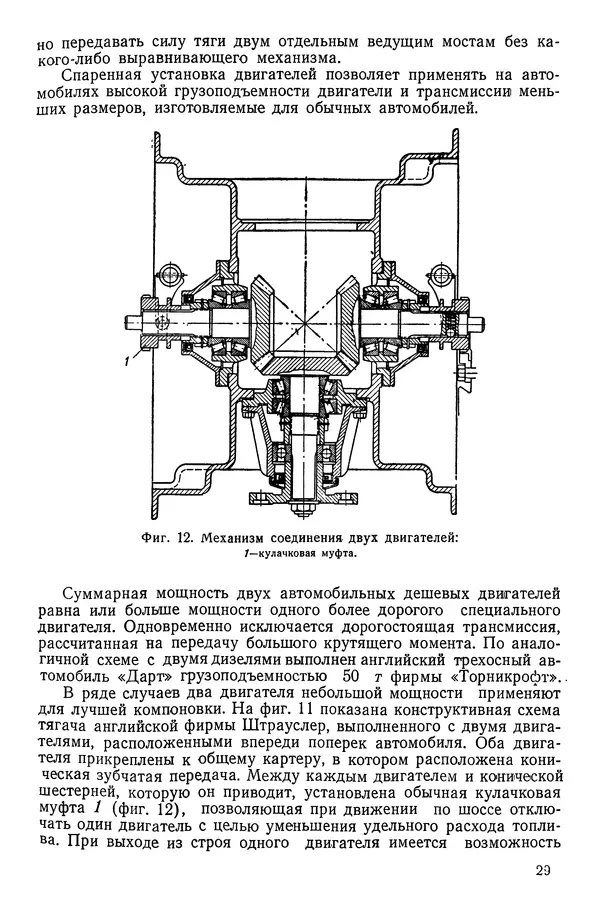 Николай Коротоношко - Автомобили высокой проходимости - Страница № 29
