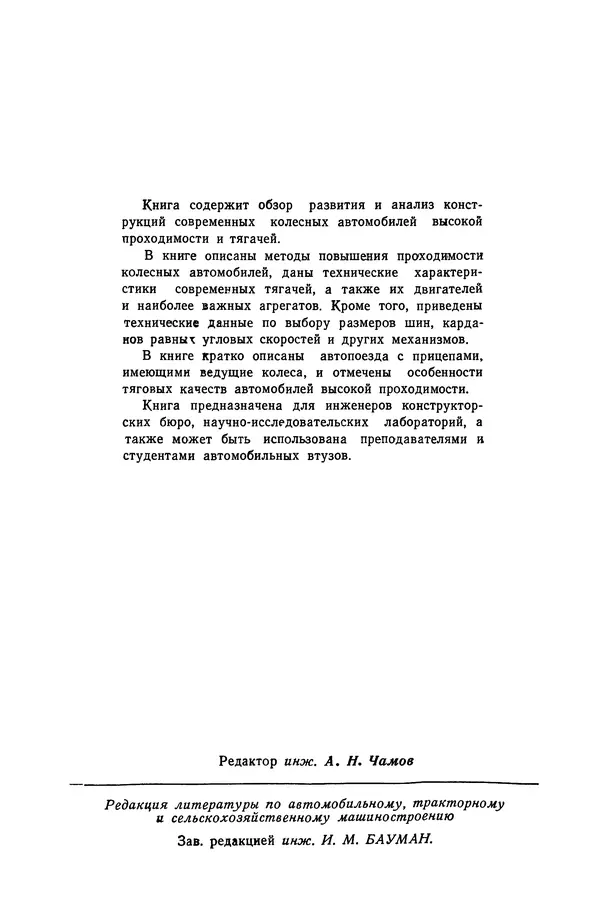 Николай Коротоношко - Автомобили высокой проходимости - Страница № 3