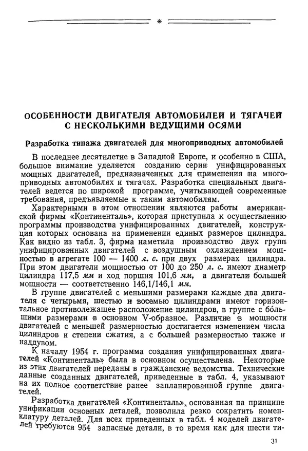 Николай Коротоношко - Автомобили высокой проходимости - Страница № 31