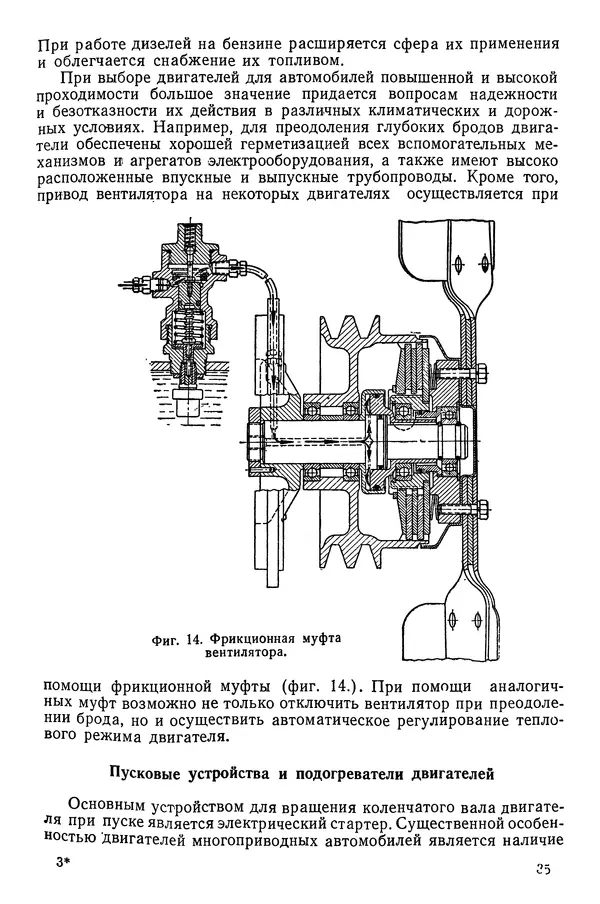 Николай Коротоношко - Автомобили высокой проходимости - Страница № 35