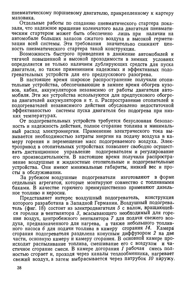 Николай Коротоношко - Автомобили высокой проходимости - Страница № 38