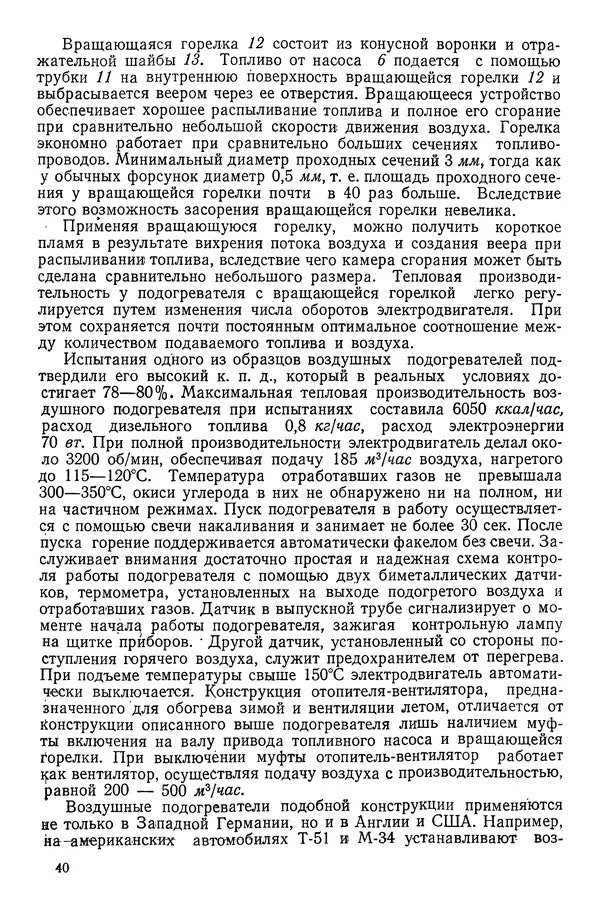 Николай Коротоношко - Автомобили высокой проходимости - Страница № 40