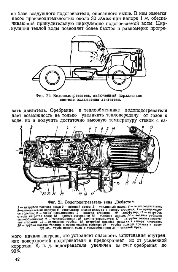 Николай Коротоношко - Автомобили высокой проходимости - Страница № 42