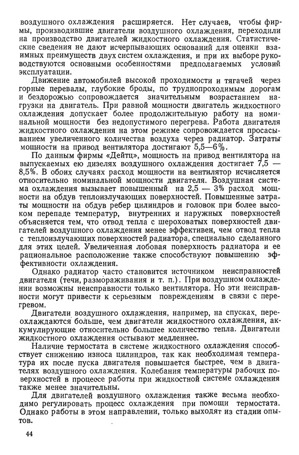 Николай Коротоношко - Автомобили высокой проходимости - Страница № 44