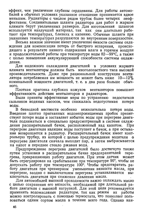 Николай Коротоношко - Автомобили высокой проходимости - Страница № 46