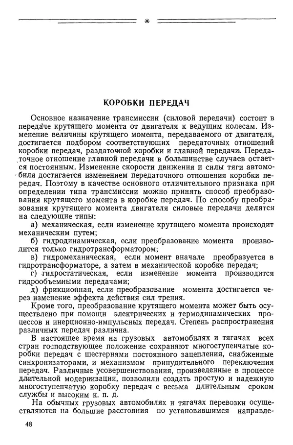 Николай Коротоношко - Автомобили высокой проходимости - Страница № 48