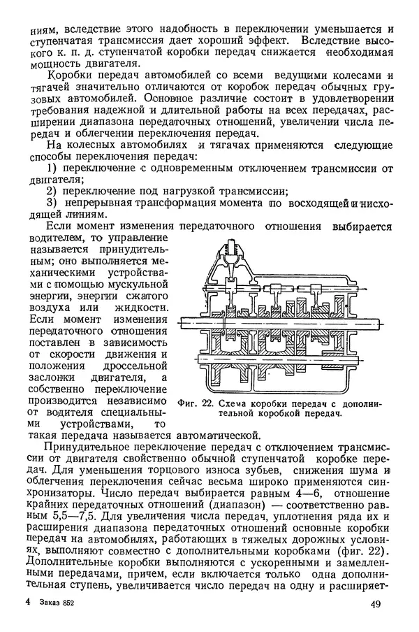 Николай Коротоношко - Автомобили высокой проходимости - Страница № 49