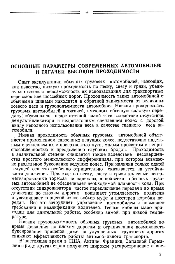 Николай Коротоношко - Автомобили высокой проходимости - Страница № 5