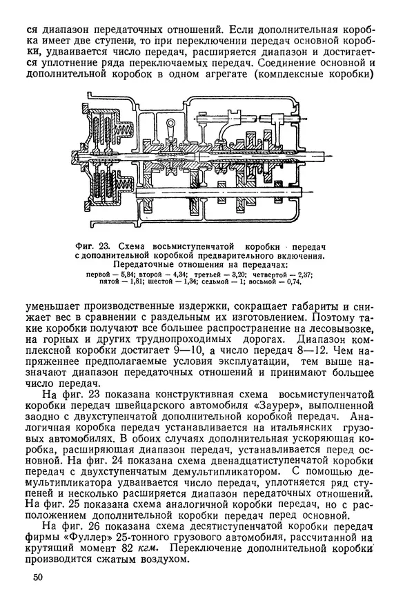 Николай Коротоношко - Автомобили высокой проходимости - Страница № 50
