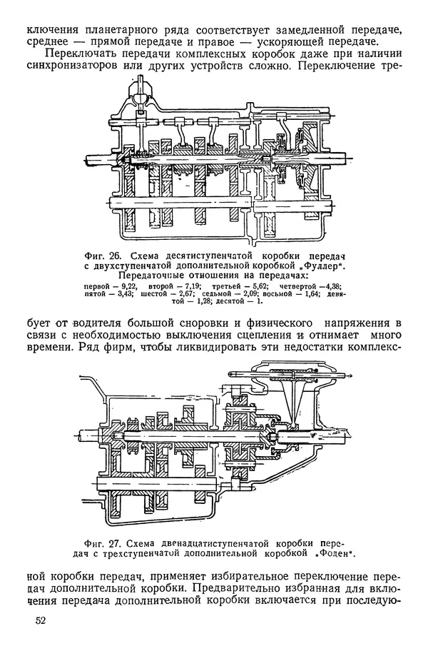 Николай Коротоношко - Автомобили высокой проходимости - Страница № 52