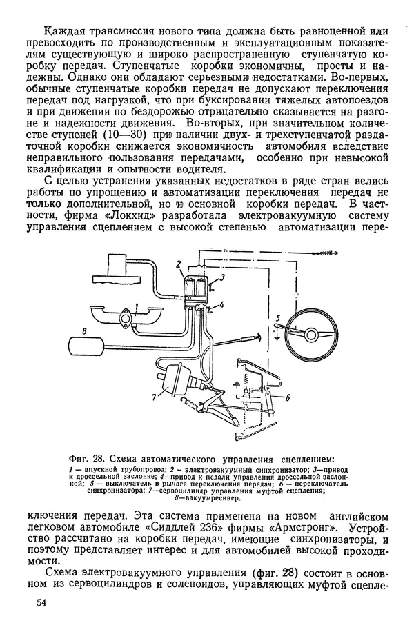 Николай Коротоношко - Автомобили высокой проходимости - Страница № 54