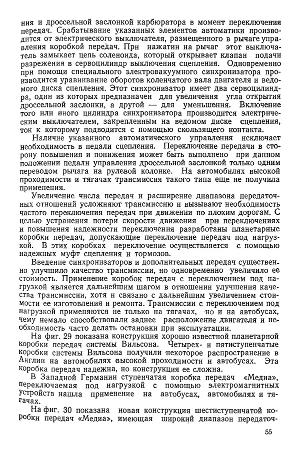 Николай Коротоношко - Автомобили высокой проходимости - Страница № 55