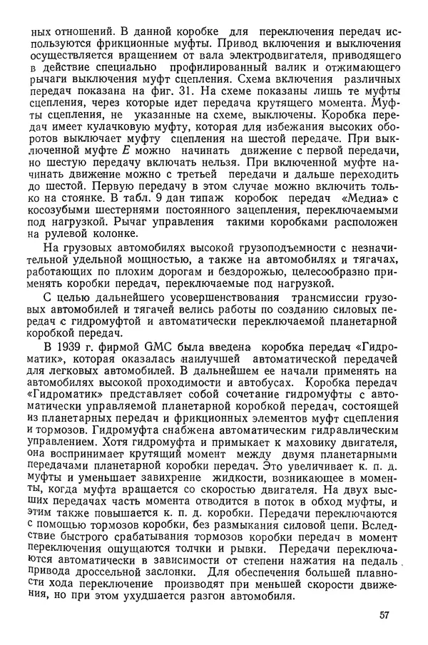 Николай Коротоношко - Автомобили высокой проходимости - Страница № 57
