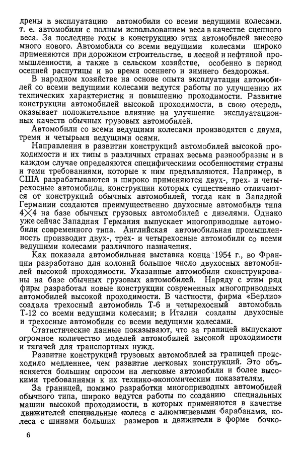 Николай Коротоношко - Автомобили высокой проходимости - Страница № 6